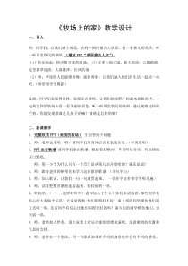 音乐【苏少版】（五线谱）五上《唱：牧场上的家 蓝天白云》教学设计20
