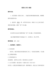 音乐【苏少版】（五线谱）五上《唱：七子之歌—澳门 爱的人间》教学设计9