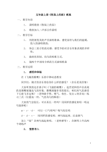 音乐【苏少版】（五线谱）五上《唱：牧场上的家 蓝天白云》教学设计19
