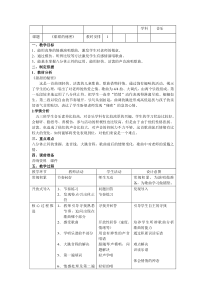 音乐【苏少版】（五线谱）五上《唱：天下的妈妈都是一样的 甜甜的秘密》教学设计11