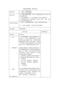 音乐【苏少版】（五线谱）五上《唱：天下的妈妈都是一样的 甜甜的秘密》教学设计10