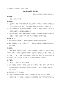 音乐【苏少版】（五线谱）五上《唱：故乡恋情 哈啰！哈啰！》教15