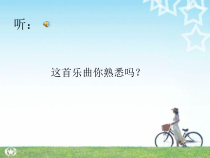 音乐【苏少版】（五线谱）五上《唱：快乐的嚓嚓嚓 校园的早晨》PPT课件12