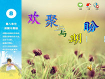 音乐【苏少版】（五线谱）五上《唱：七子之歌—澳门 爱的人间》PPT课件9