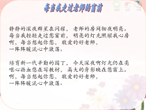 音乐【苏少版】（五线谱）五上《唱：天下的妈妈都是一样的 甜甜的秘密》PPT课件11