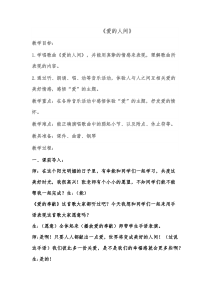 音乐【苏少版】（五线谱）五上《动：综合表演（爱的人间）》教学设计2