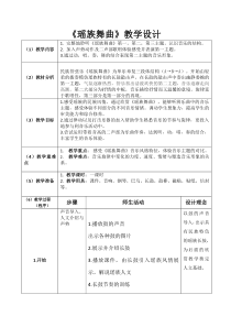 音乐【苏少版】（五线谱）五上《听：地图—听音寻路（片段） 瑶族舞曲（片段）》教7