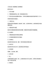 音乐【苏少版】（五线谱）五上《听：地图—听音寻路（片段） 瑶族舞曲（片段）》教学设计6
