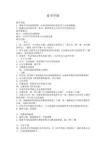 音乐【苏少版】（五线谱）五上《听：东方之珠 春节序曲》教学设计3