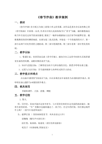 音乐【苏少版】（五线谱）五上《听：东方之珠 春节序曲》教学设计4