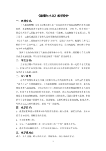 音乐【苏少版】（五线谱）五上《听：飞驰的雄鹰 空山鸟语》教学设计8