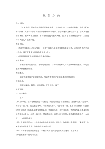 音乐【苏少版】（五线谱）五下《唱：拔根芦柴花 凤阳花鼓》教学设计1