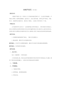 音乐【苏少版】（五线谱）五下《唱：拔根芦柴花 凤阳花鼓》教学设计3