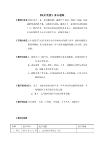 音乐【苏少版】（五线谱）五下《唱：拔根芦柴花 凤阳花鼓》教学设计5