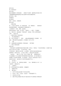 音乐【苏少版】（五线谱）五下《唱：拔根芦柴花 凤阳花鼓》教学设计4