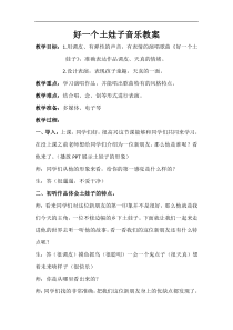 音乐【苏少版】（五线谱）五下《唱：好一个土娃子 草原赞歌》教学设计1