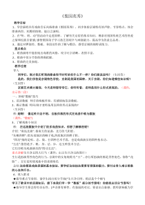 音乐【苏少版】（五线谱）五下《唱：梨园英秀 谁说女子不如男》教学设计1