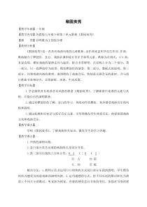音乐【苏少版】（五线谱）五下《唱：梨园英秀 谁说女子不如男》教学设计2
