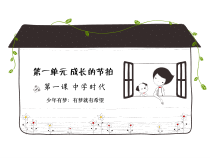 《少年有梦》PPT课件1-统编五四制六年级全册道德与法治