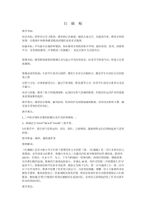 音乐【苏少版】（五线谱）五下《唱：田野在召唤 红蜻蜓》教学设计3