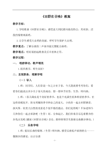 音乐【苏少版】（五线谱）五下《唱：田野在召唤 红蜻蜓》教学设计4