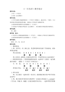 音乐【苏少版】（五线谱）五下《唱：一只鸟仔 斑鸠调》教学设计3