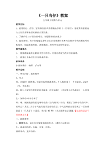 音乐【苏少版】（五线谱）五下《唱：一只鸟仔 斑鸠调》教学设计8
