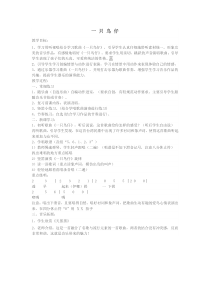 音乐【苏少版】（五线谱）五下《唱：一只鸟仔 斑鸠调》教学设计9
