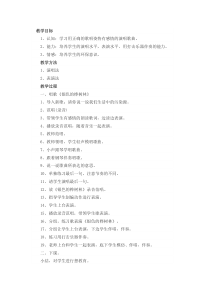 音乐【苏少版】（五线谱）五下《唱：银色的桦树林 绿色的祖国》教学设计1