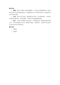 音乐【苏少版】（五线谱）五下《唱：银色的桦树林 绿色的祖国》教学设计2