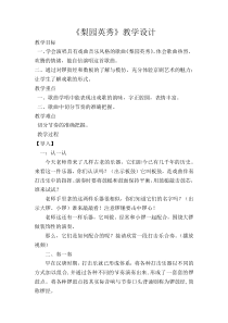 音乐【苏少版】（五线谱）五下《唱：梨园英秀 谁说女子不如男》教学设计3