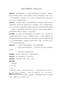 音乐【苏少版】（五线谱）五下《唱：银色的桦树林 绿色的祖国》教学设计3