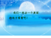 音乐【苏少版】（五线谱）五下《唱：划船歌 外婆的澎湖湾》PPT课件1