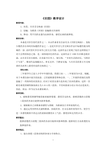 音乐【苏少版】（五线谱）五下《听：F大调第六（田园）交响曲第一乐章（选段） 踩花山 致春天》教学设计1