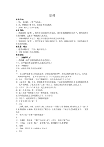 音乐【苏少版】（五线谱）五下《听：京调 急急风》教学设计1