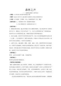 音乐【苏少版】（五线谱）五下《听：美丽的喀纳斯湖（选段） 森林狂想曲》教学设计1