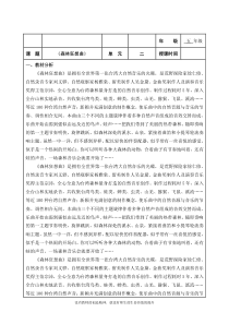 音乐【苏少版】（五线谱）五下《听：美丽的喀纳斯湖（选段） 森林狂想曲》教学设计部级优课)1