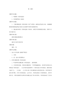 音乐【苏少版】（五线谱）五下《听：情系江淮 花鼓》教学设计3