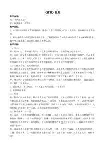 音乐【苏少版】（五线谱）五下《听：情系江淮 花鼓》教学设计4