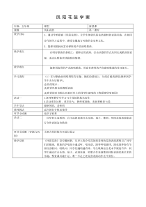 音乐【苏少版】（五线谱）五下《唱：拔根芦柴花 凤阳花鼓》凤阳花鼓学案1