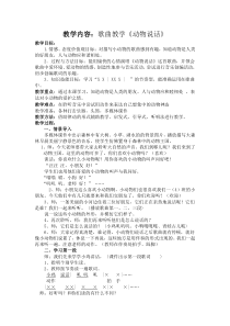 音乐【苏少版】（五线谱）一上《唱：动物说话 你早》教学设计1