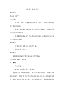 音乐【苏少版】（五线谱）一上《唱：动物说话 你早》教学设计2