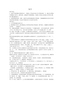 音乐【苏少版】（五线谱）一上《唱：动物说话 你早》教学设计3