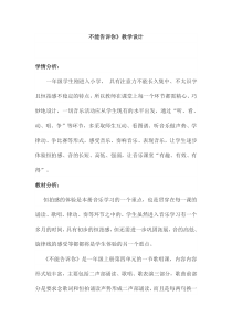 音乐【苏少版】（五线谱）一上《唱：上学歌 不能告诉你》教学设计1