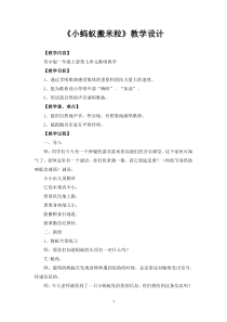 音乐【苏少版】（五线谱）一上《唱：小猴子 小蚂蚁搬米粒》教学设计1