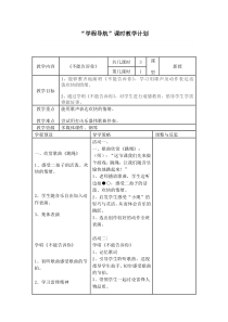 音乐【苏少版】（五线谱）一上《唱：上学歌 不能告诉你》教学设计2
