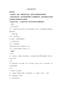 音乐【苏少版】（五线谱）一上《唱：小猴子 小蚂蚁搬米粒》教学设计3