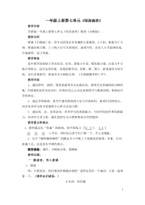 音乐【苏少版】（五线谱）一上《唱：小猴子 小蚂蚁搬米粒》教学设计4