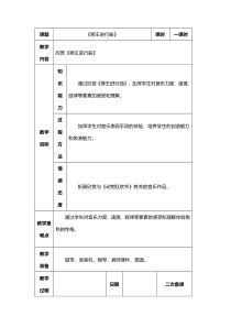 音乐【苏少版】（五线谱）一上《动：童谣诵读（小猴子）情景表演（狮王进行曲） 歌表演（小蚂蚁）》教学设计1