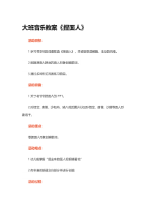 音乐【苏少版】（五线谱）一上《听：天黑黑 捏面人》教学设计1